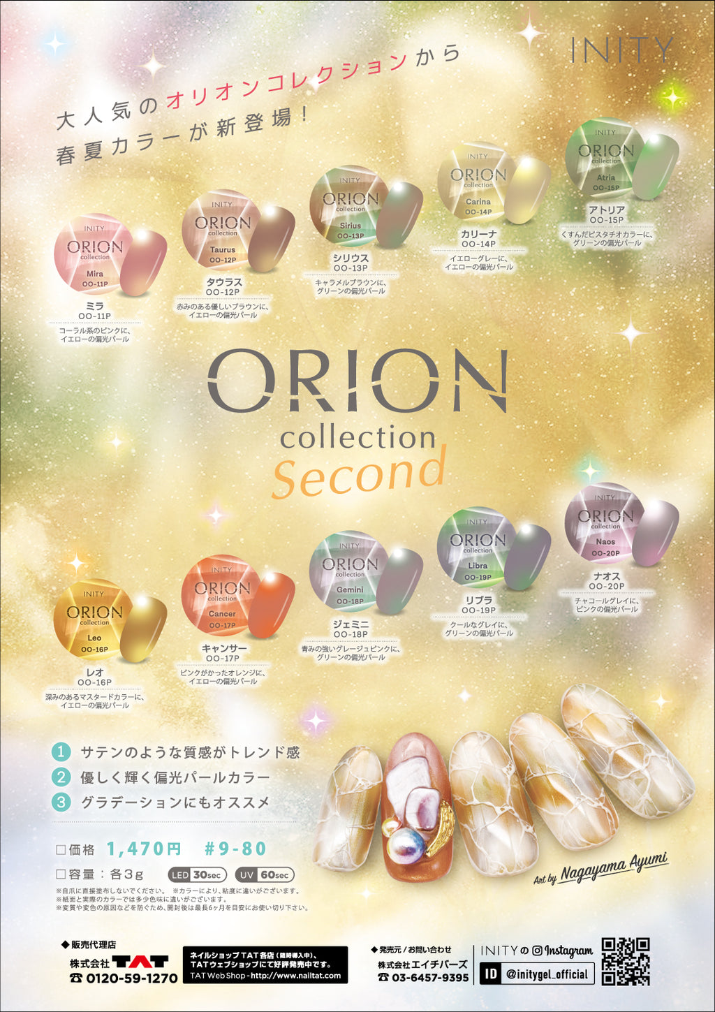 Inity Orion 2nd collection set 3g x 10 colors