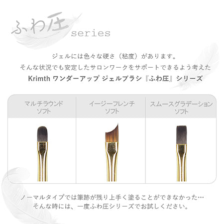 Krimth Wonder Up Gel Brush Easy French Soft