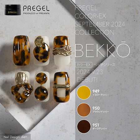 PREGEL Color EX Dark Amber PG-CE951 3g