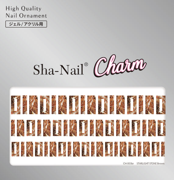 Sha-Nail Charm Starlight Stone Brown CH-003BR