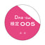 Dna Gel Color Gel Certification 005 Pink 2.5G