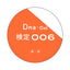 Dna Gel Color Gel Certification 006 Orange 2.5G