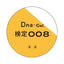 Dna Gel Color Gel Certification 008 Bright Yellow 2.5G