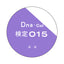 Dna Gel Color Gel  Certification 015 Purple 2.5G